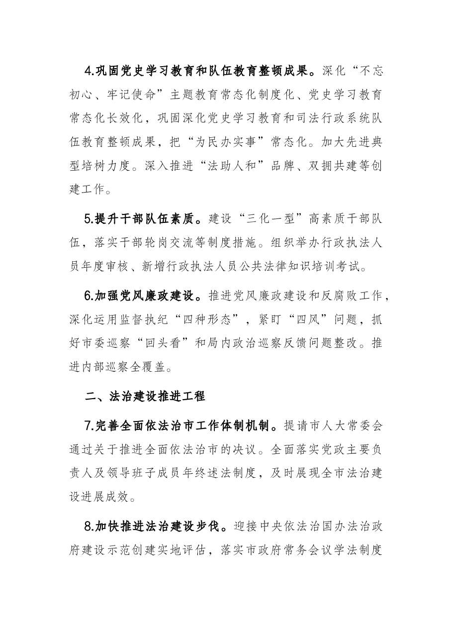 司法局2022年工作要点.docx,第2页预览