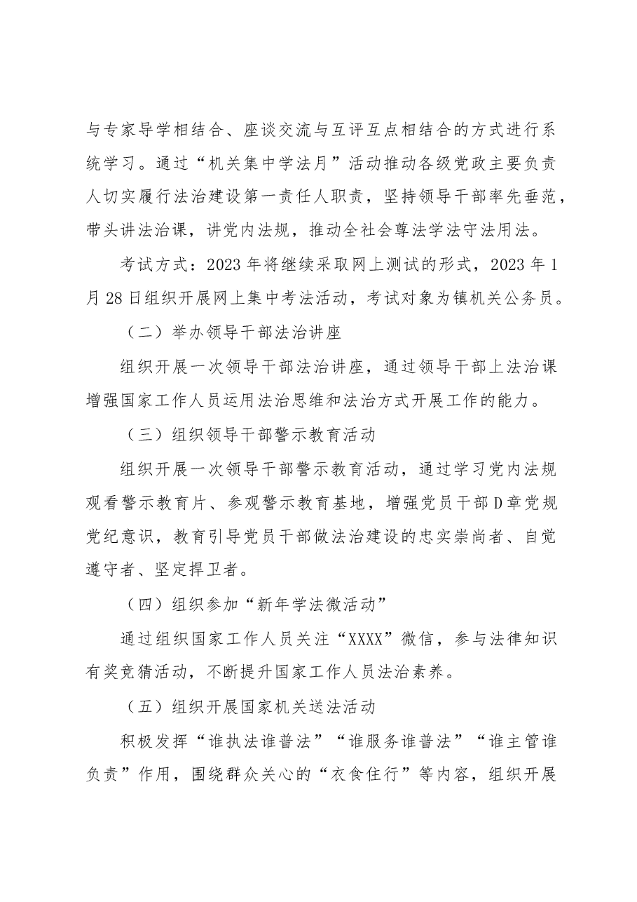 XX镇2023 年度机关集中学法月活动实施方案.docx,第3页预览