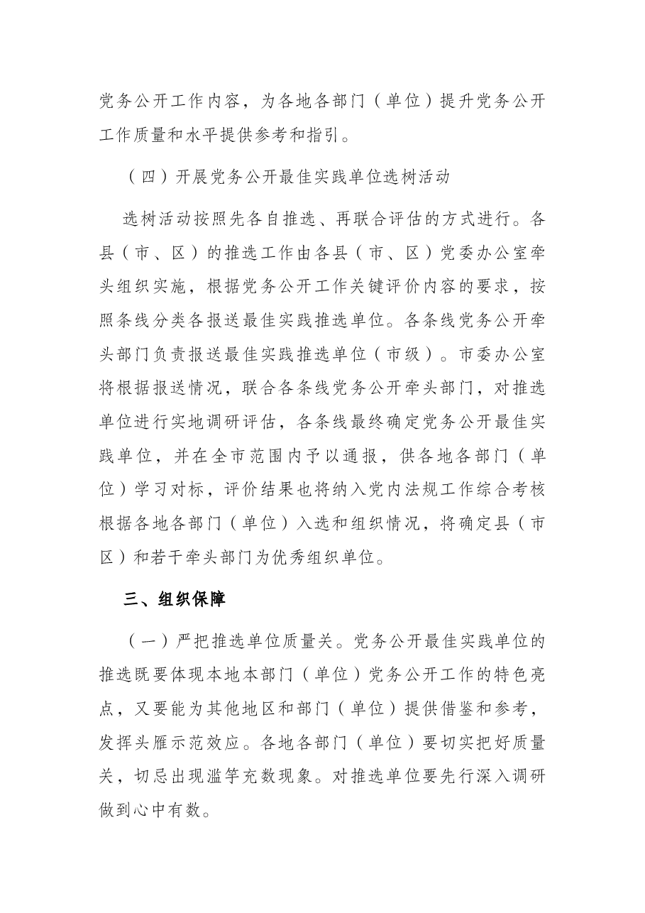 党务公开实施方案.docx,第3页预览