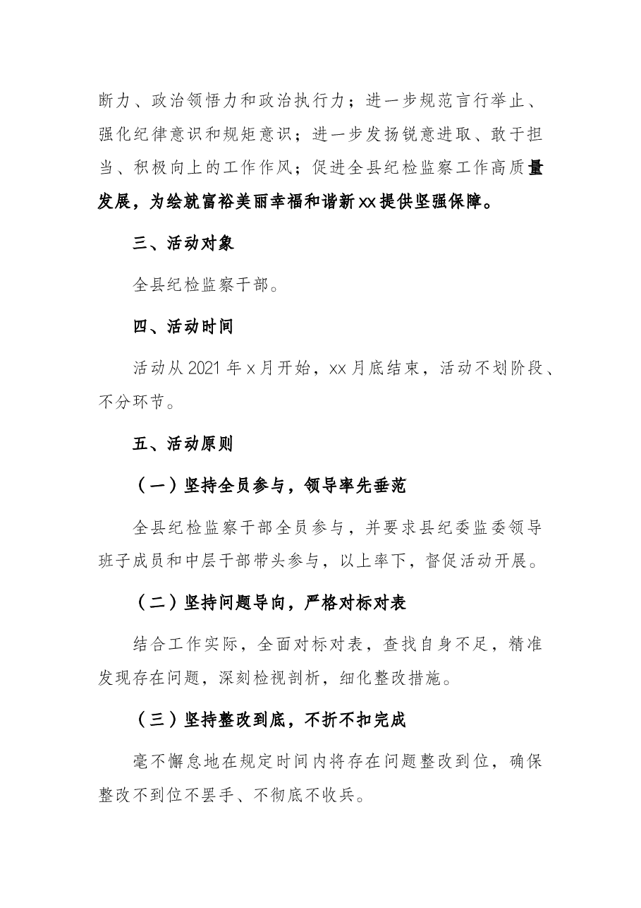 转变作风工作提升年活动实施方案(纪检监察系统).docx,第2页预览