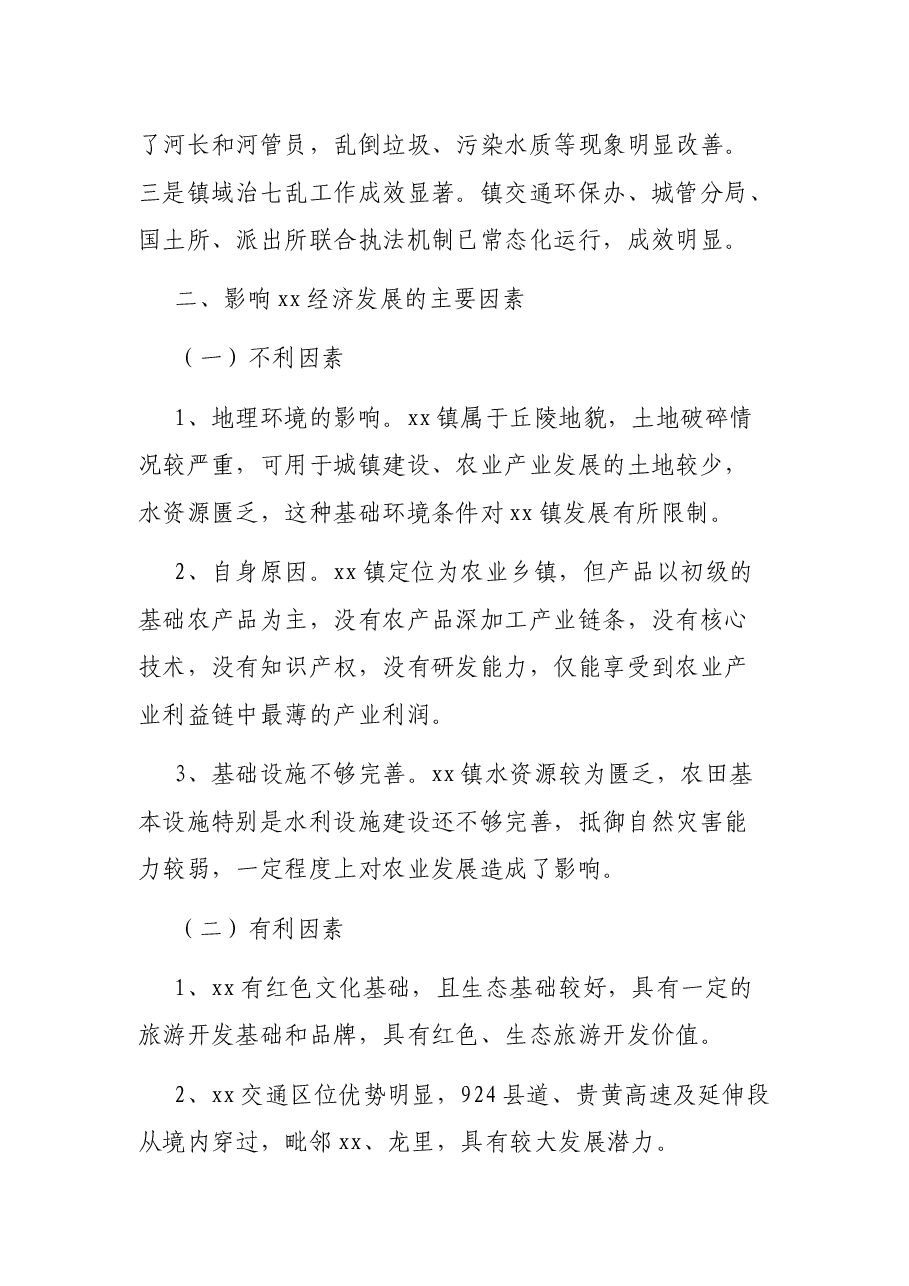 x镇关于“十四五”期间发展的基本思路.docx,第4页预览