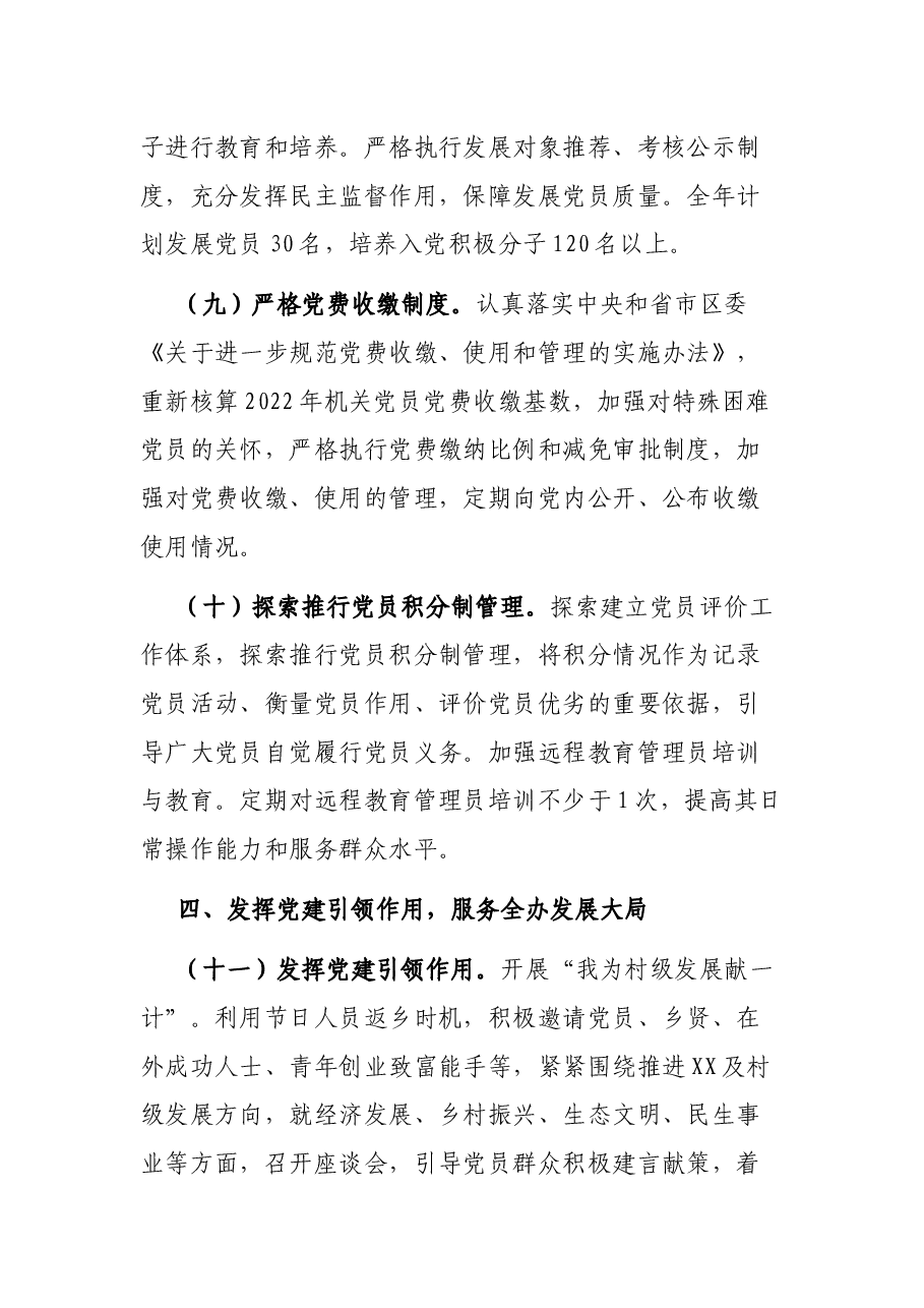街道2022年度党建工作要点.docx,第4页预览