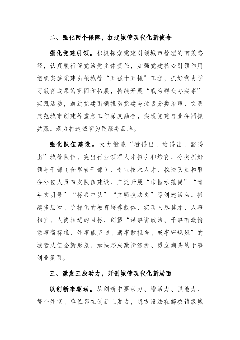 市2022年城市管理工作要点.docx,第2页预览