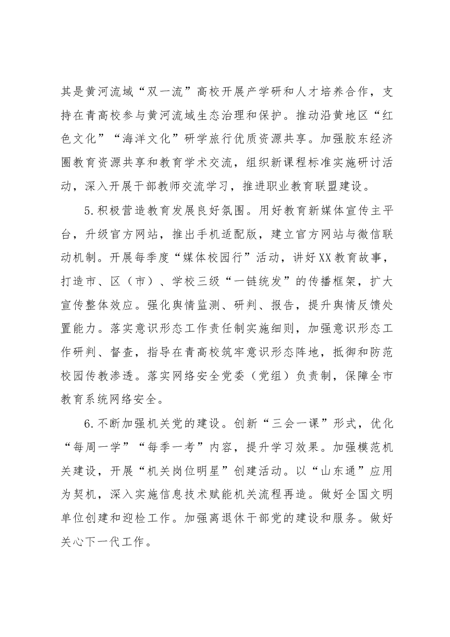 2023年全市教育工作要点.docx,第3页预览