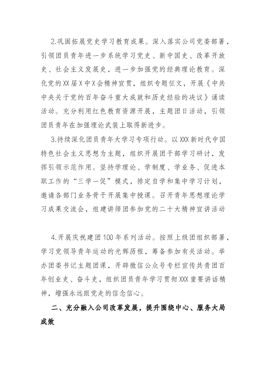 公司共青团2022年工作要点.docx,第2页预览