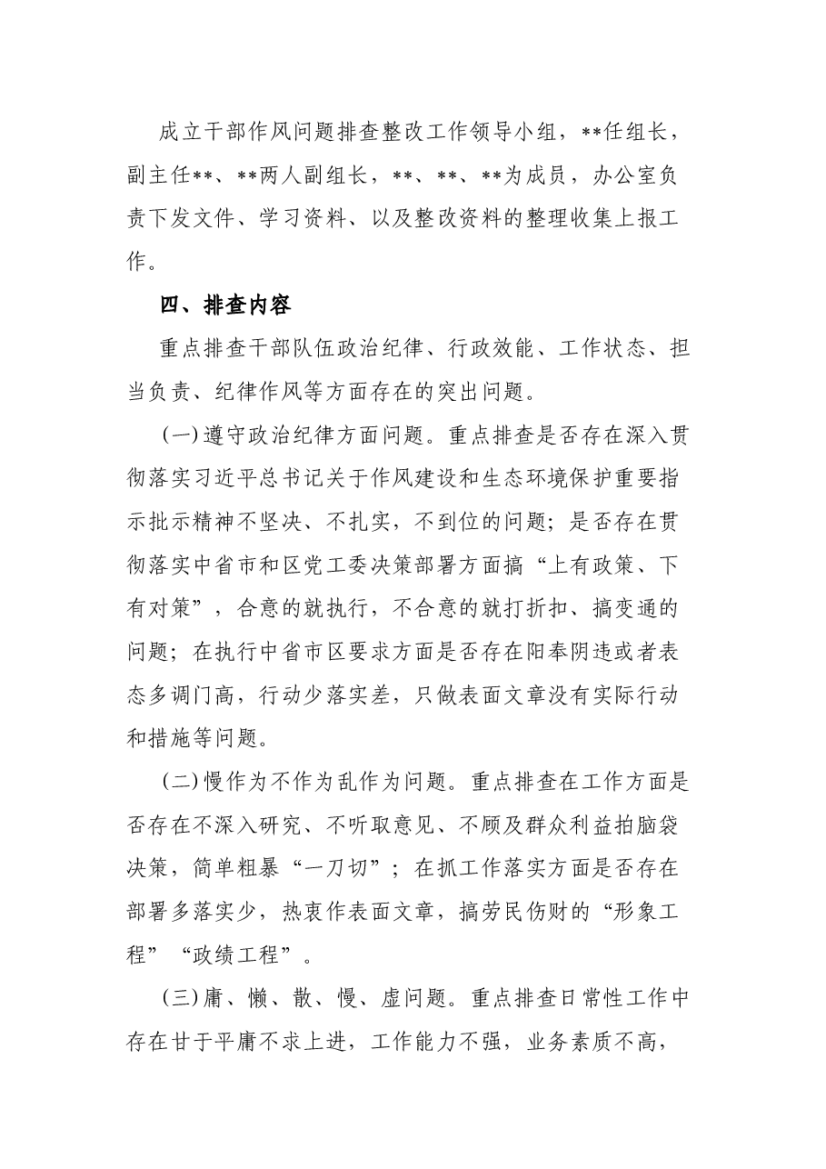 2022年干部作风问题排查整改工作方案.docx,第2页预览