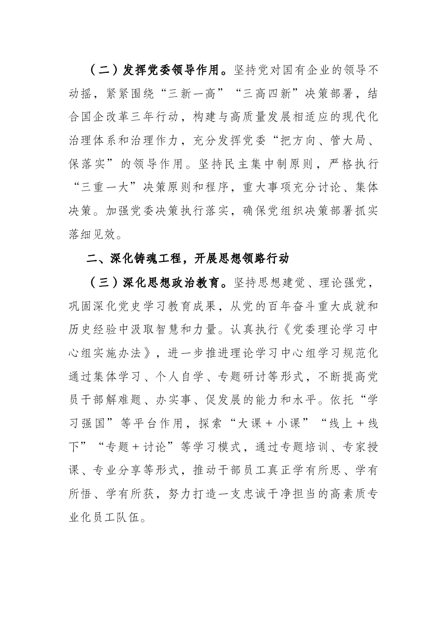 集团党委2022年党建工作要点.docx,第2页预览