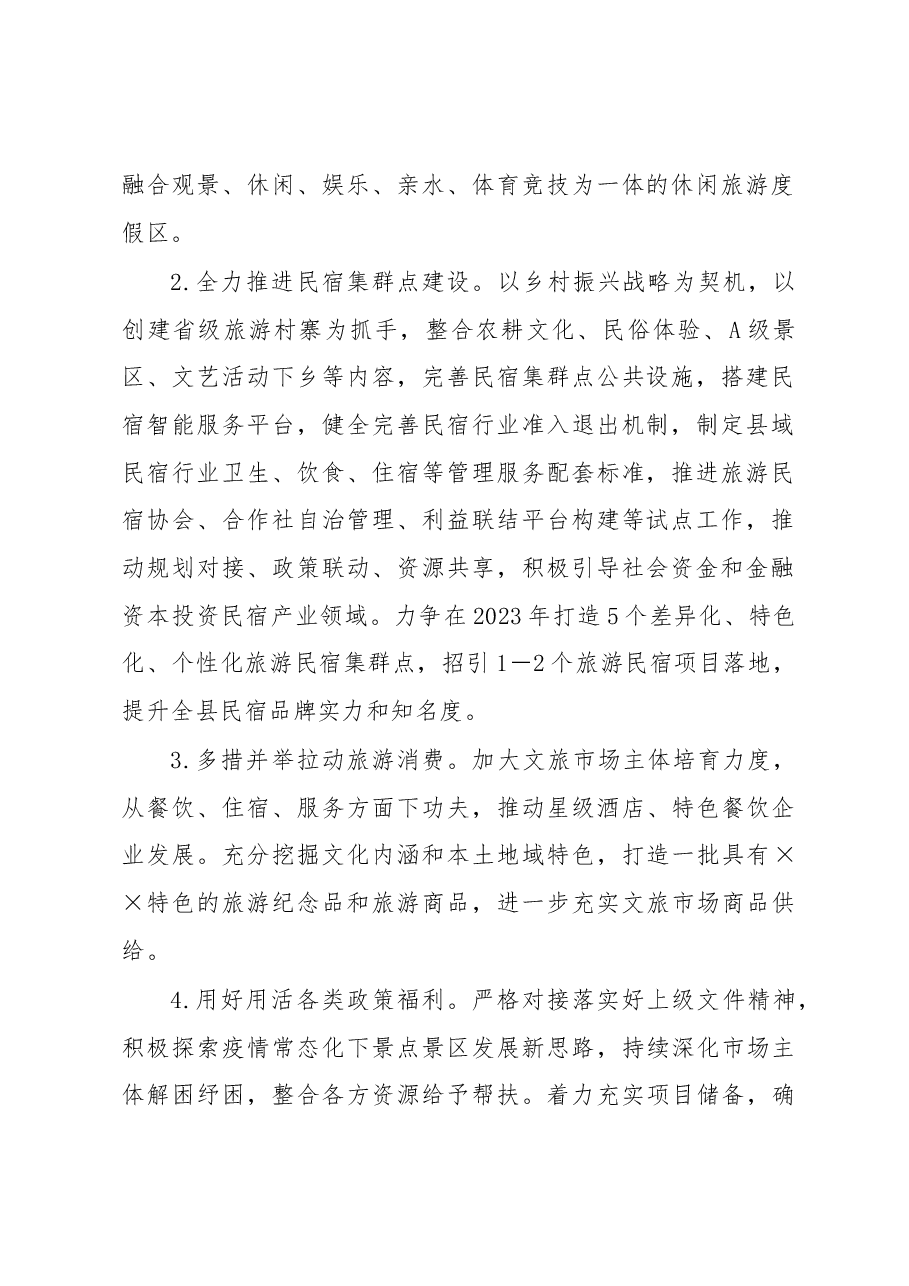 县文化旅游局2023年工作要点.docx,第2页预览