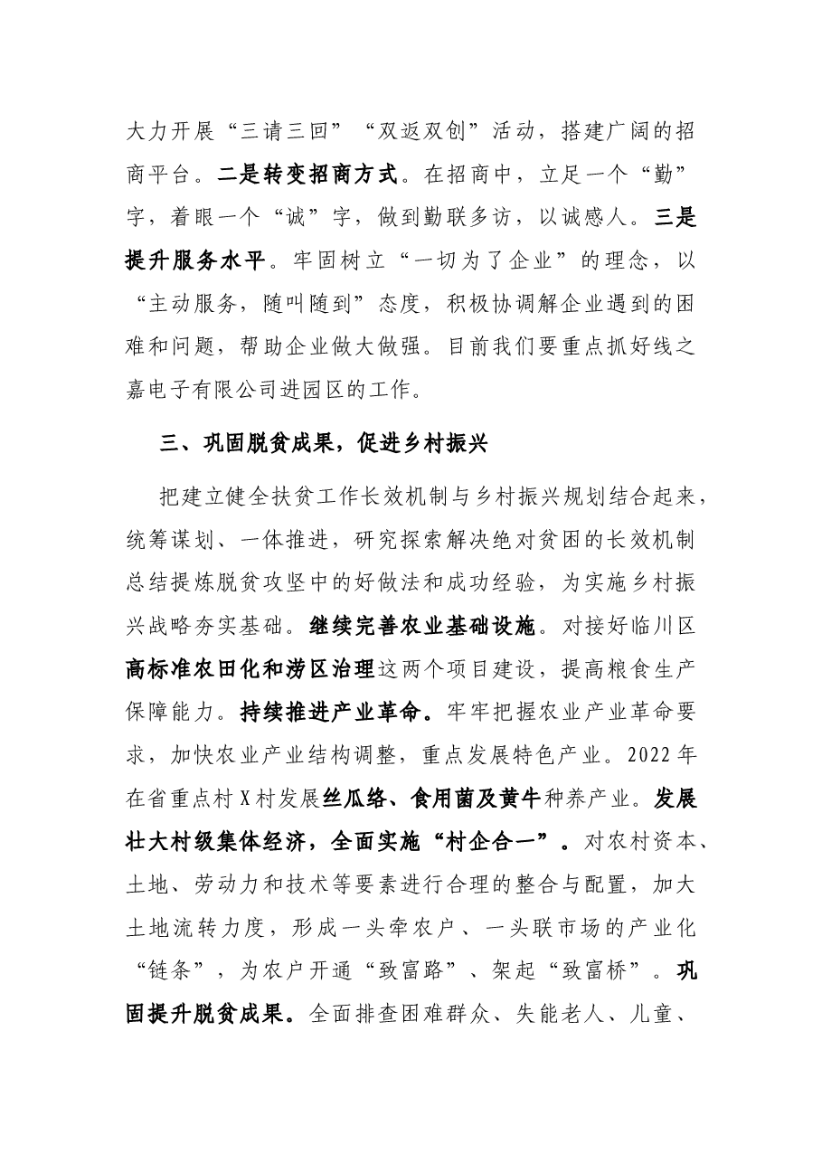 2022年X乡工作思路和计划.docx，第3页预览