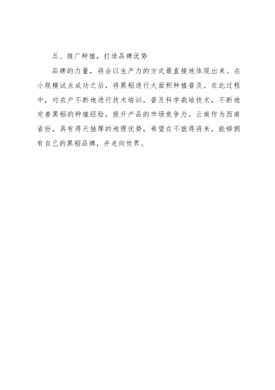 文案策划:“一区一品”实施方案.docx,第3页预览