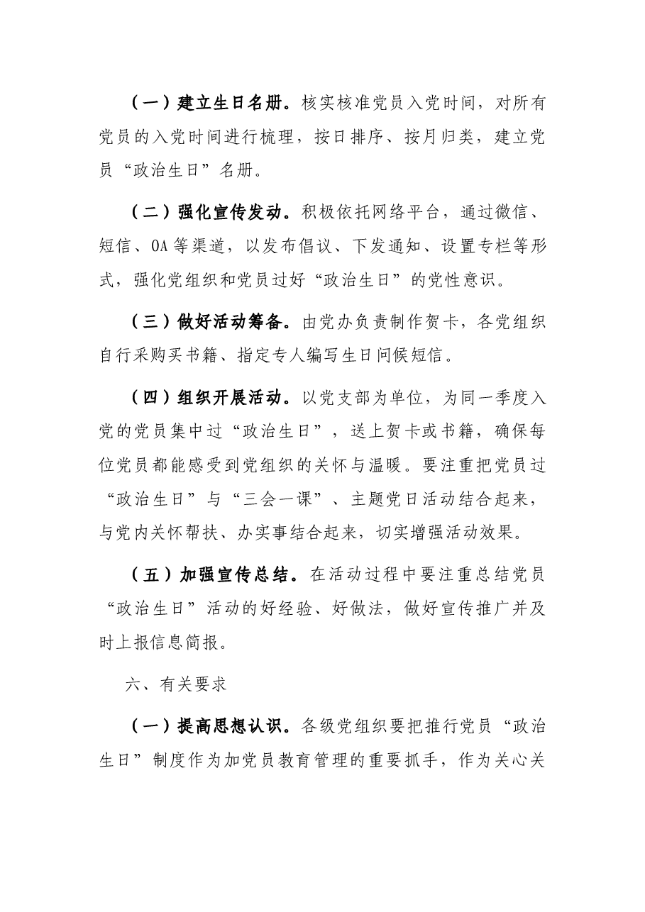 集团政治生日活动方案.docx,第4页预览
