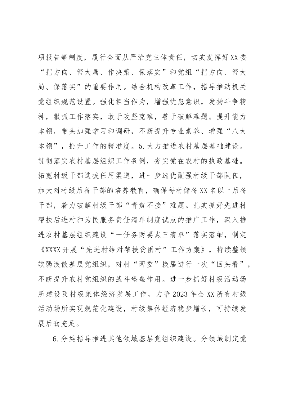 县(市)党委党建工作领导小组2023年工作要点.docx,第3页预览