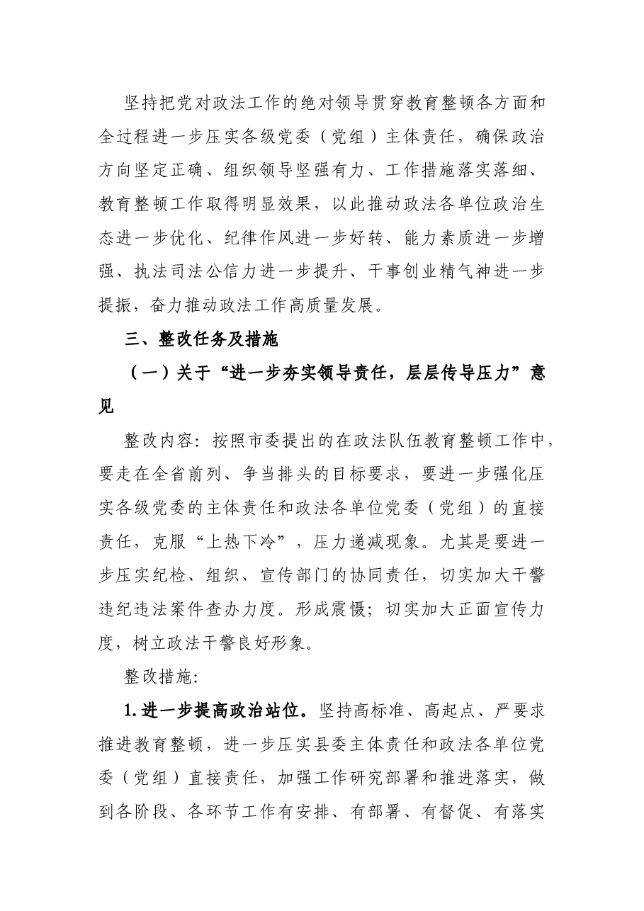 政法队伍教育整顿反馈问题意见整改方案.docx,第2页预览