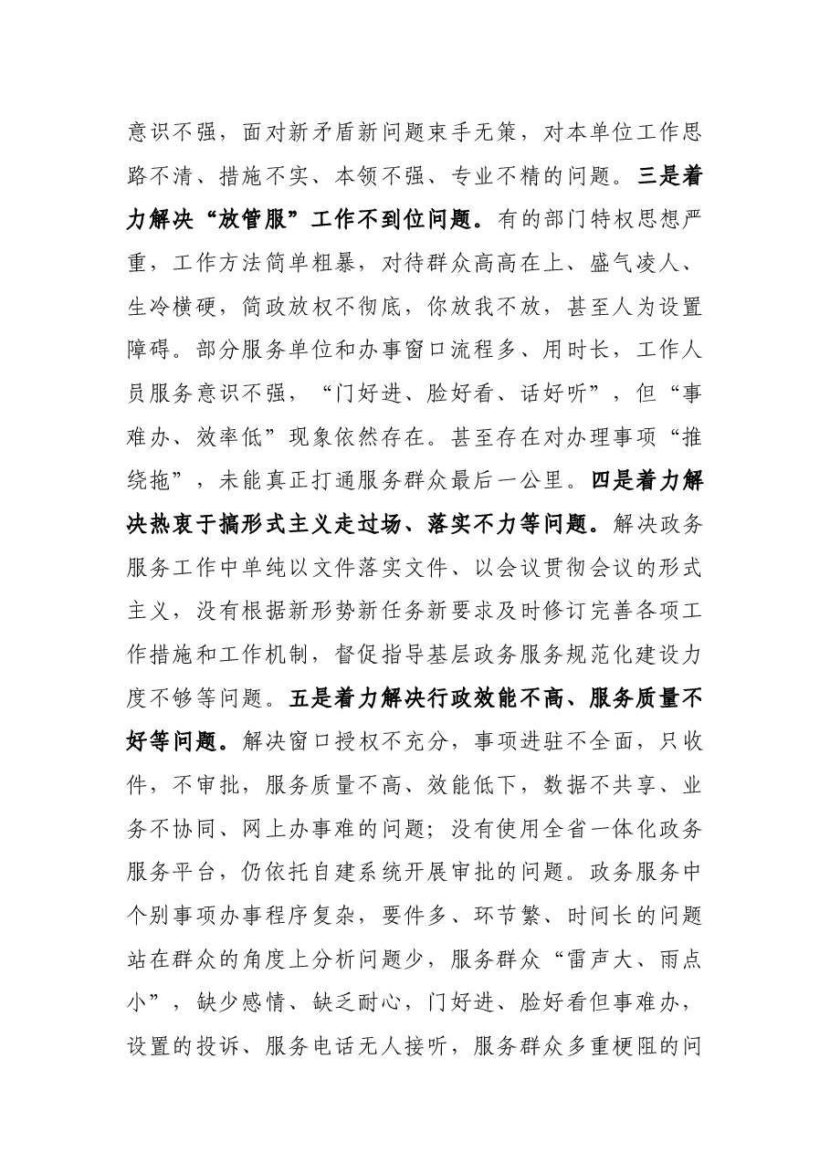 关于开展政务服务“作风建设年”活动的实施方案.docx,第3页预览
