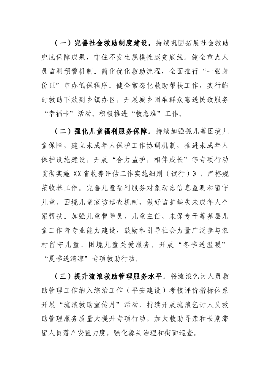 2022年全市民政工作要点.docx，第2页预览