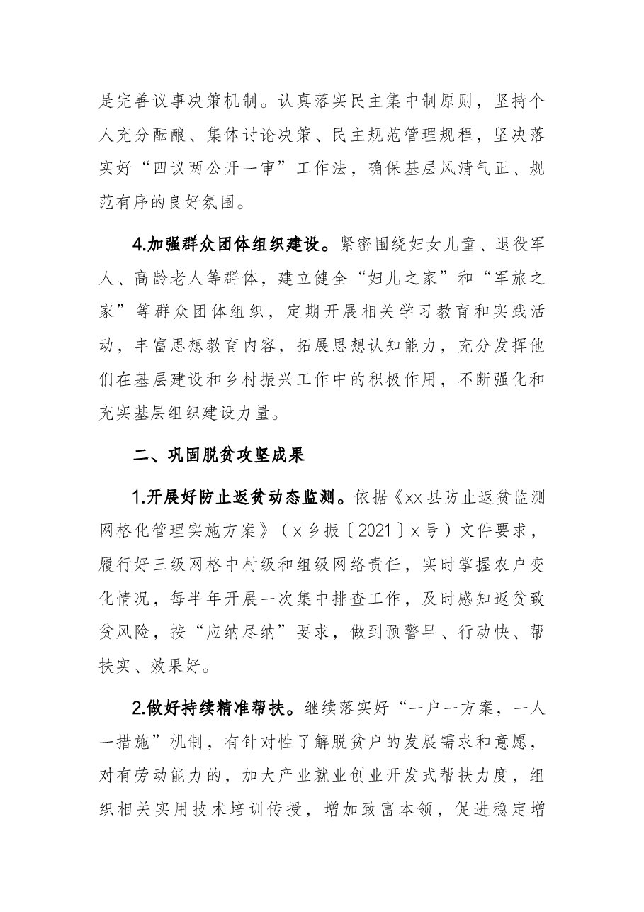村2022年党建联盟工作计划.docx,第3页预览