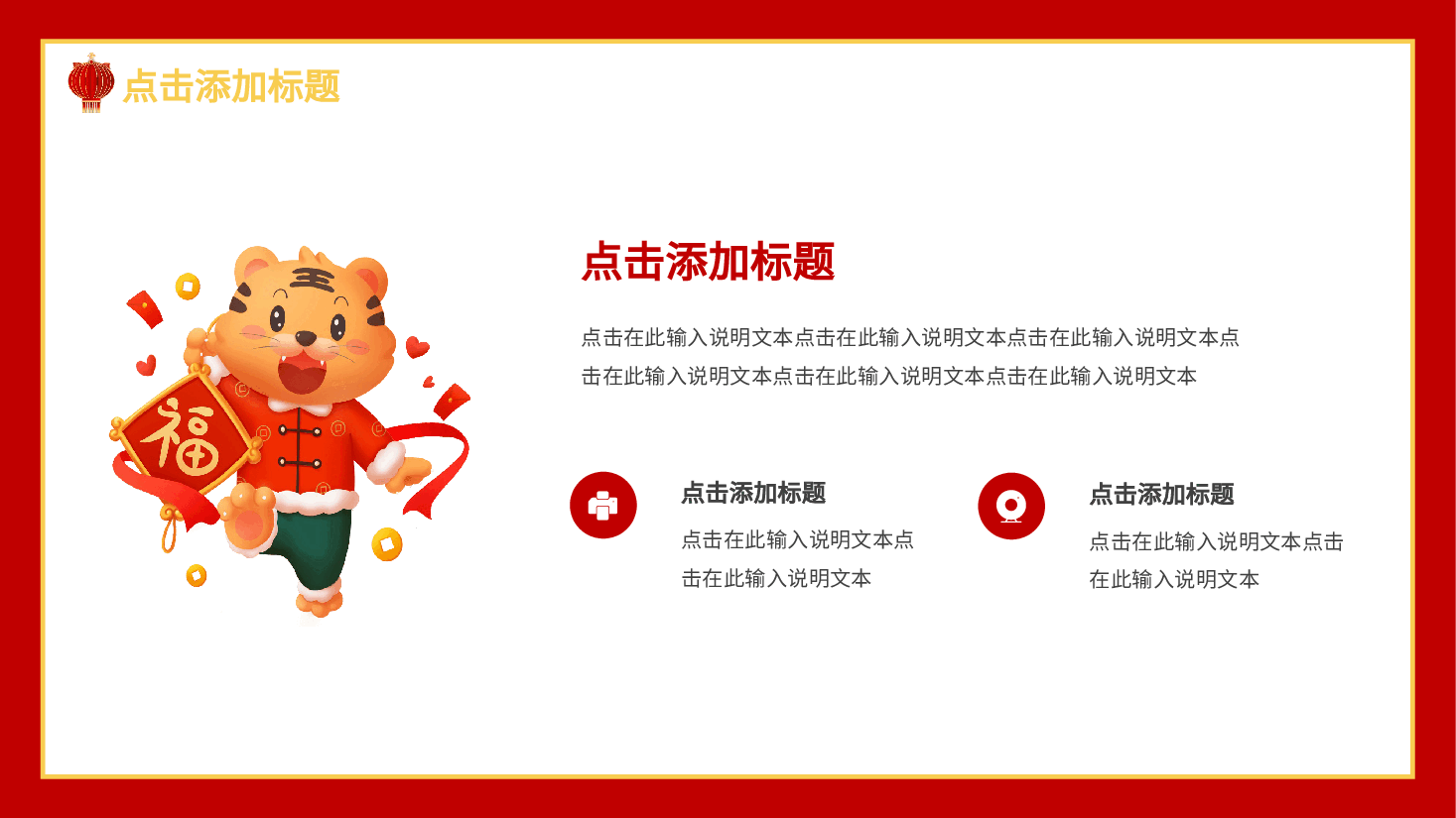 2022年虎年大吉新年工作计划PPT模板.pptx,第4页预览