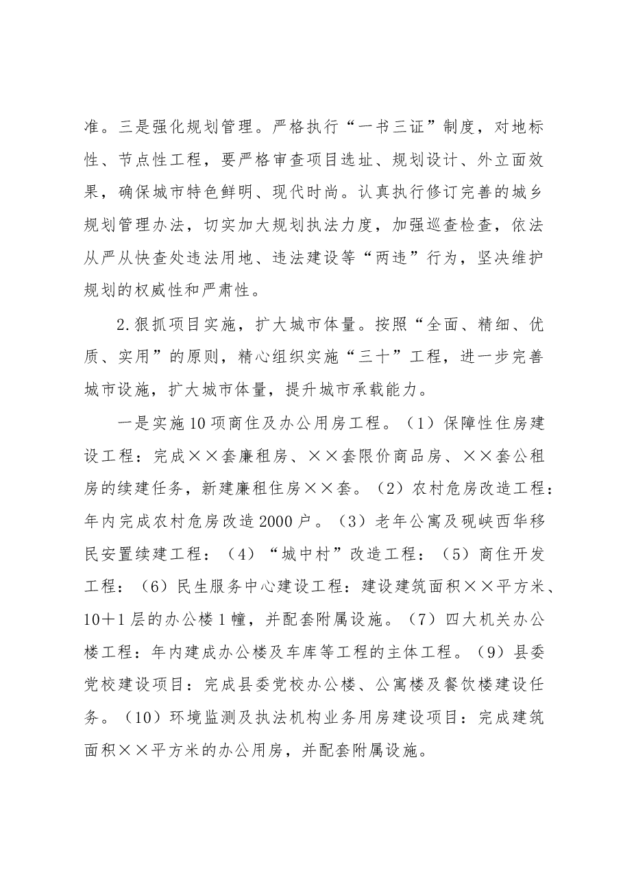 城镇建设工作领导小组2023年工作要点(2023年).docx，第2页预览