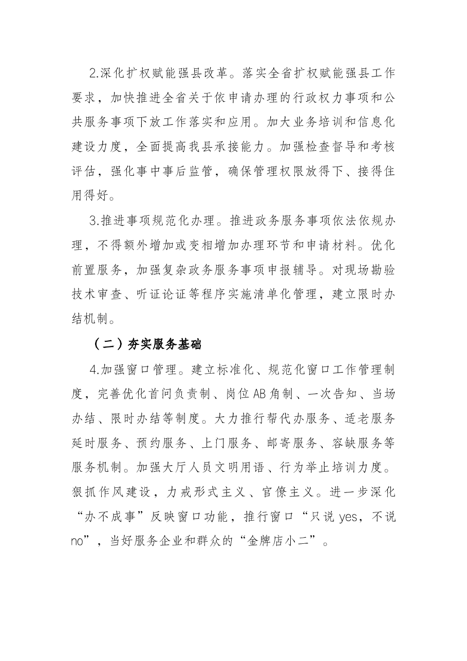 县深化“高效办成一件事”工作实施方案.docx,第2页预览