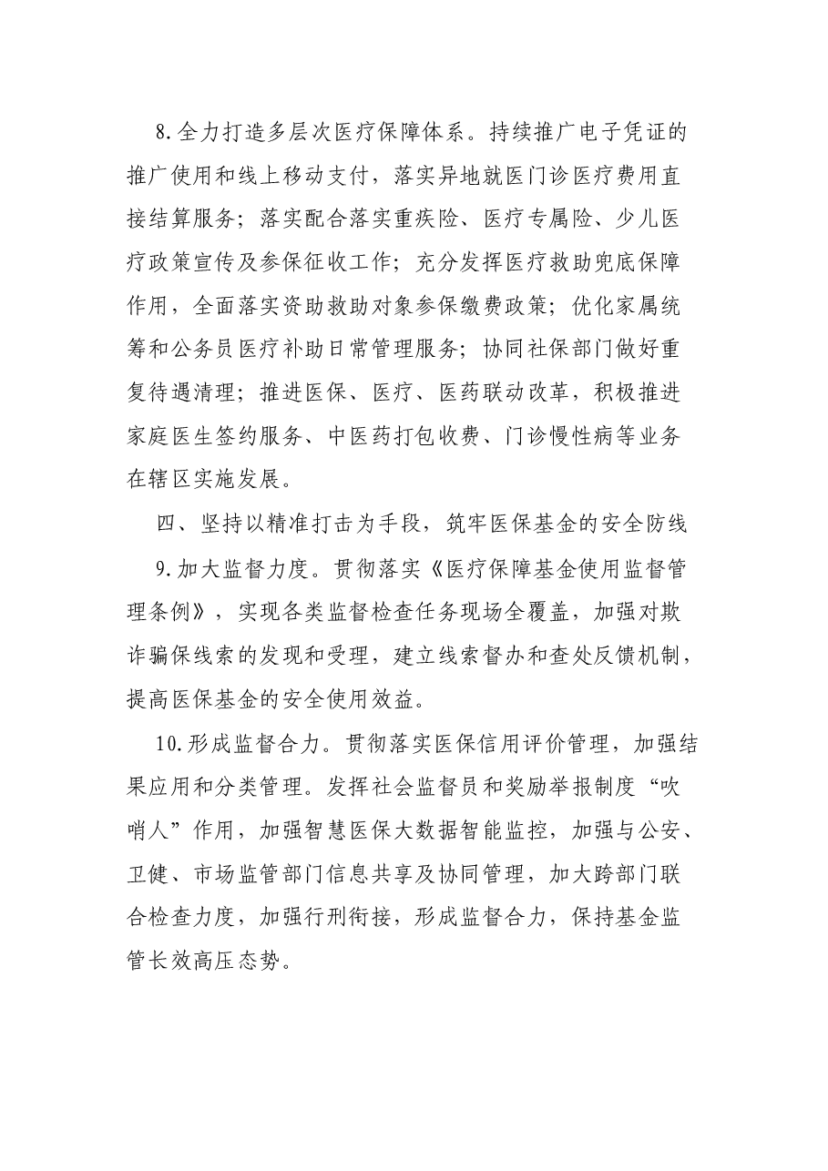 某医保分局2022年工作计划.docx,第4页预览
