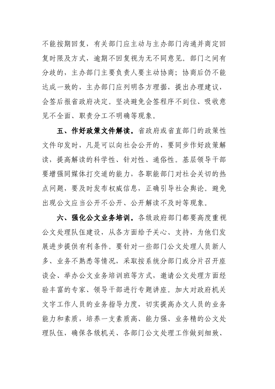 改进公文审核把关“六要点”.docx,第4页预览