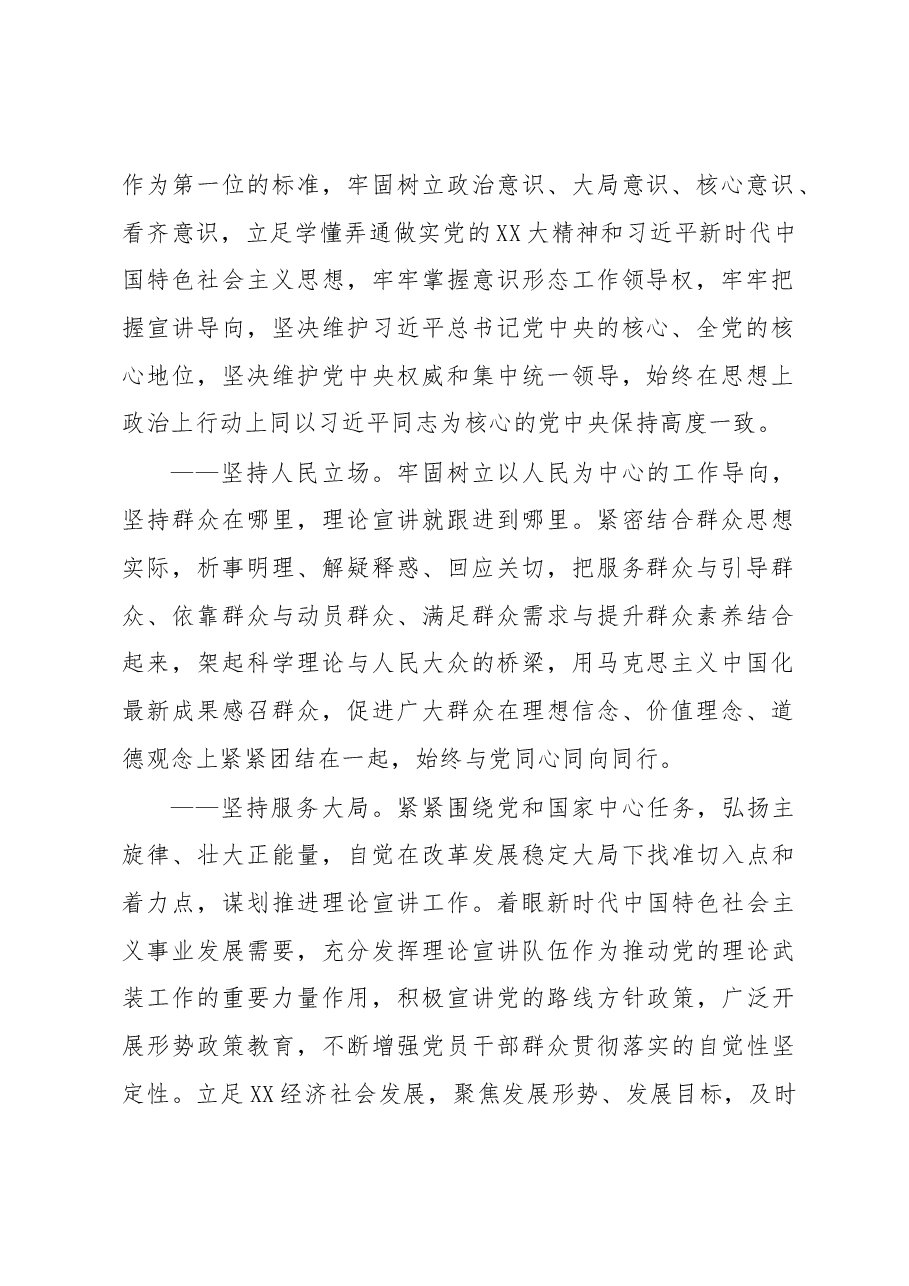 XX区加强和改进新时代理论宣讲工作实施方案.docx,第2页预览