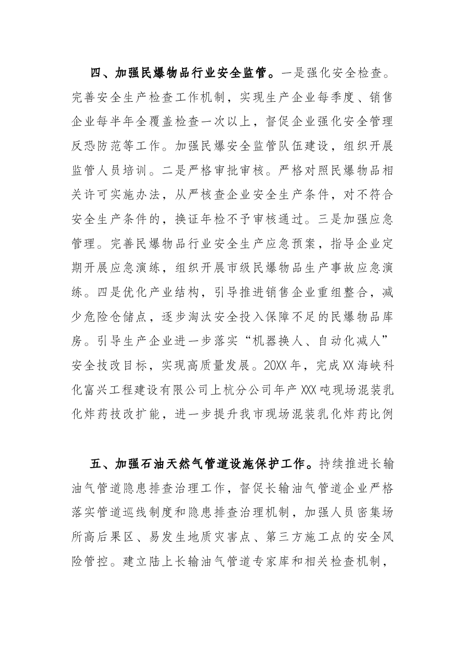 2022年局机关安全生产工作要点.docx,第3页预览