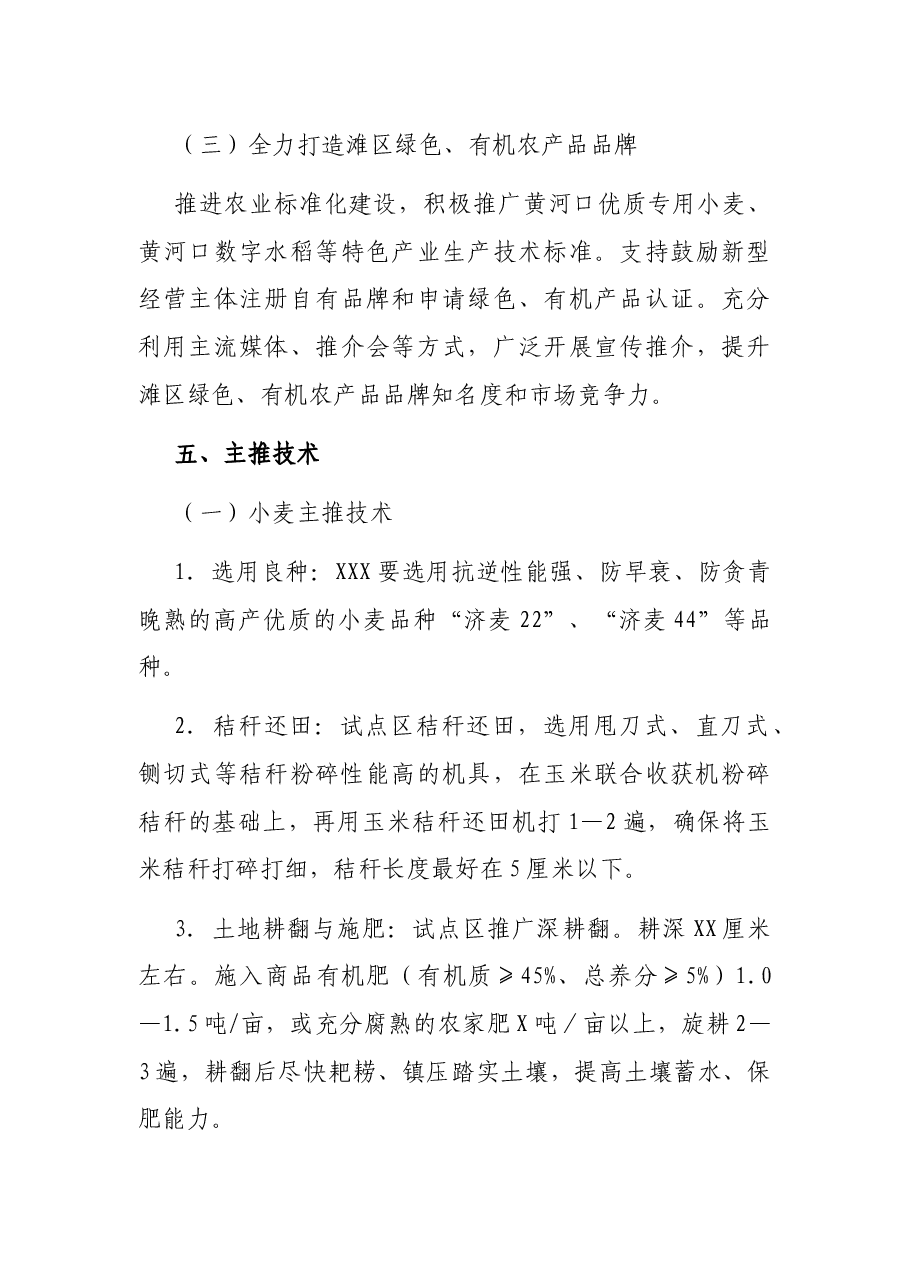 X县开展XXX种植业绿色发展试点工作实施方案.docx,第3页预览