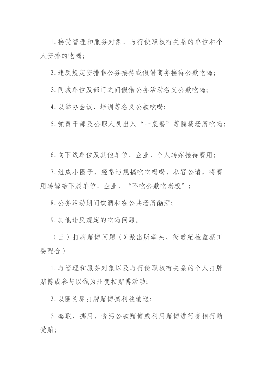 影响发展环境突出问题专项整治实施方案.docx,第4页预览