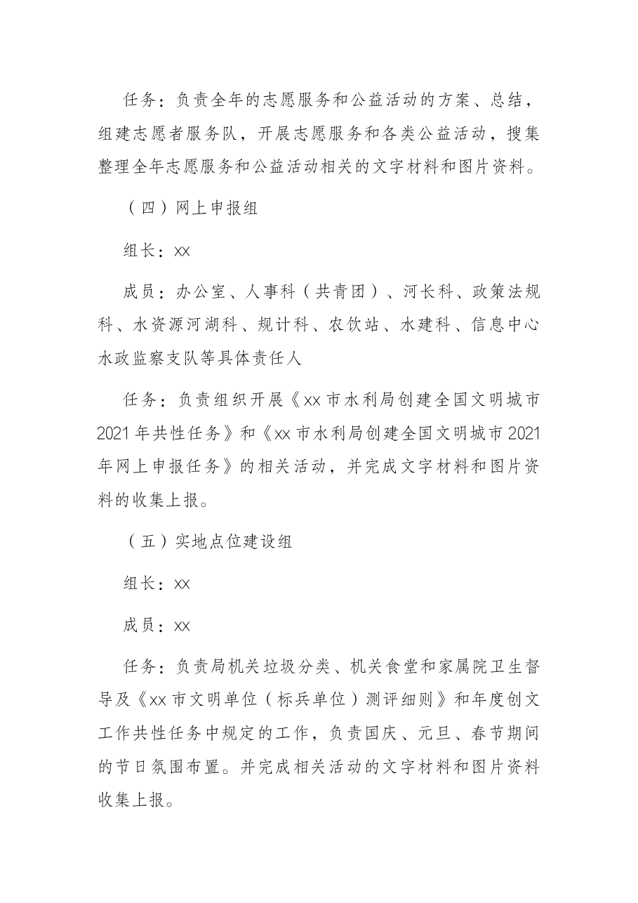 2021年创建全国文明城市、市级文明单位工作实施方案(局机关).docx,第4页预览