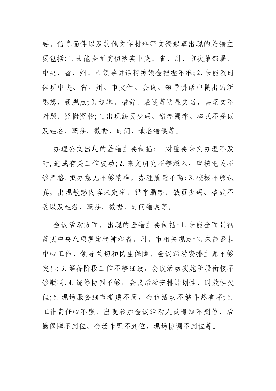 办公室系统开展“零差错”创建活动实施方案.docx，第2页预览
