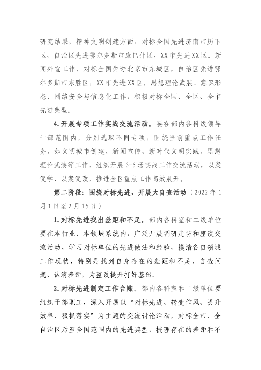 关于开展“对标先进 转变作风 提升效率 狠抓落实”专项活动方案.docx,第4页预览