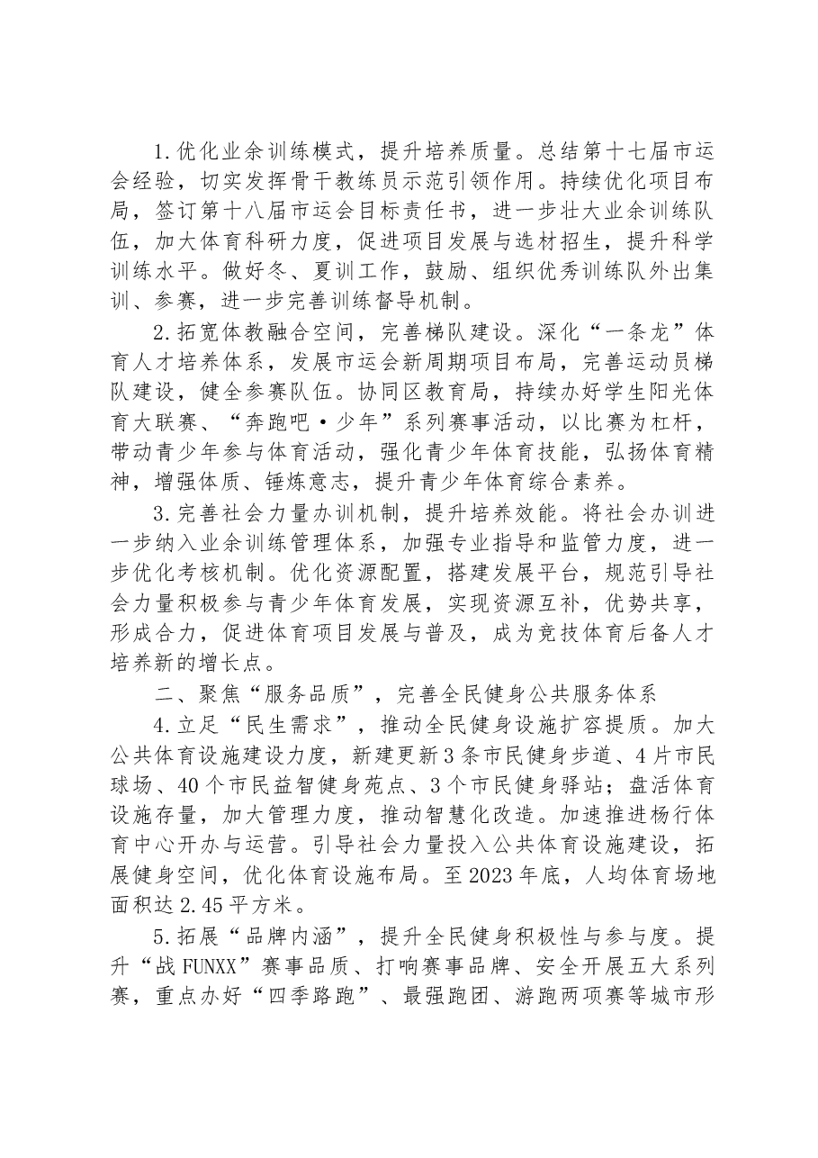 （8篇）2023年工作要点汇编.docx，第2页预览