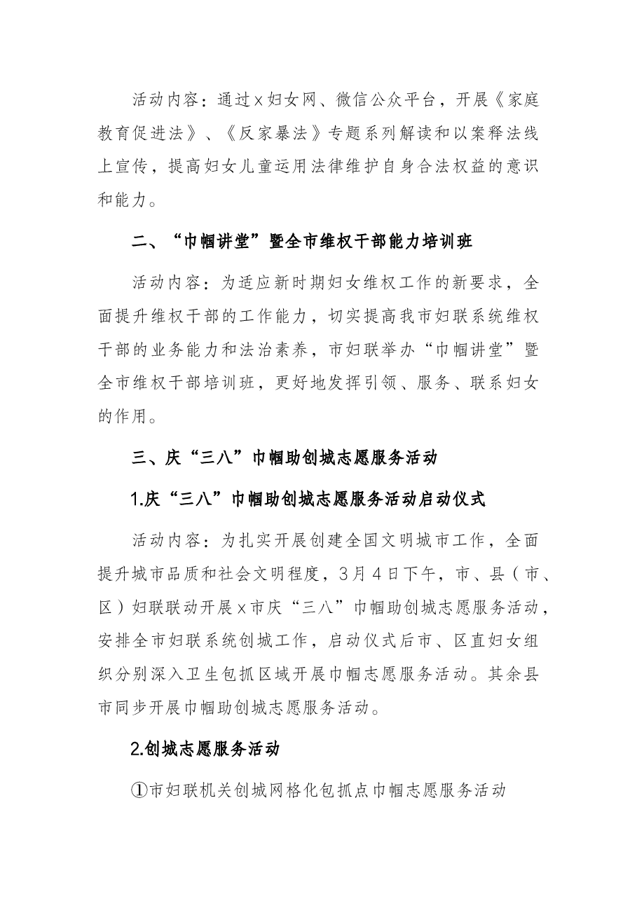 市妇联2022年“三八”妇女节活动方案.docx,第2页预览