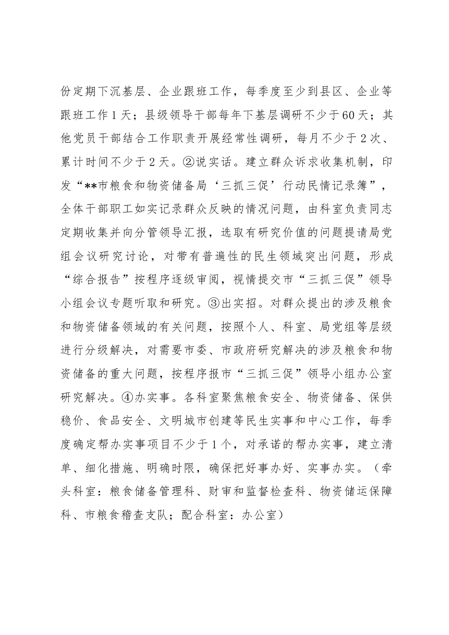 市粮食和物资储备局“三抓三促”行动方案.docx,第4页预览
