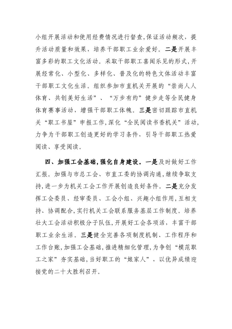 2022年度机关工会工作计划.docx,第3页预览