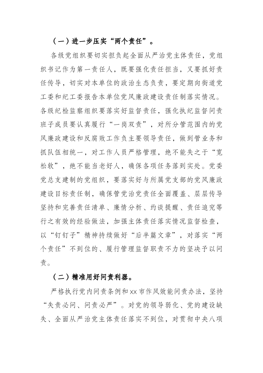 党风廉政建设和反腐败斗争工作要点.docx,第3页预览