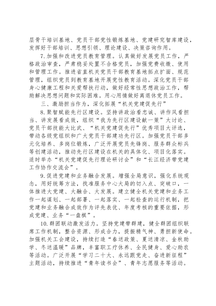 2023年省直机关党建工作要点.docx,第3页预览