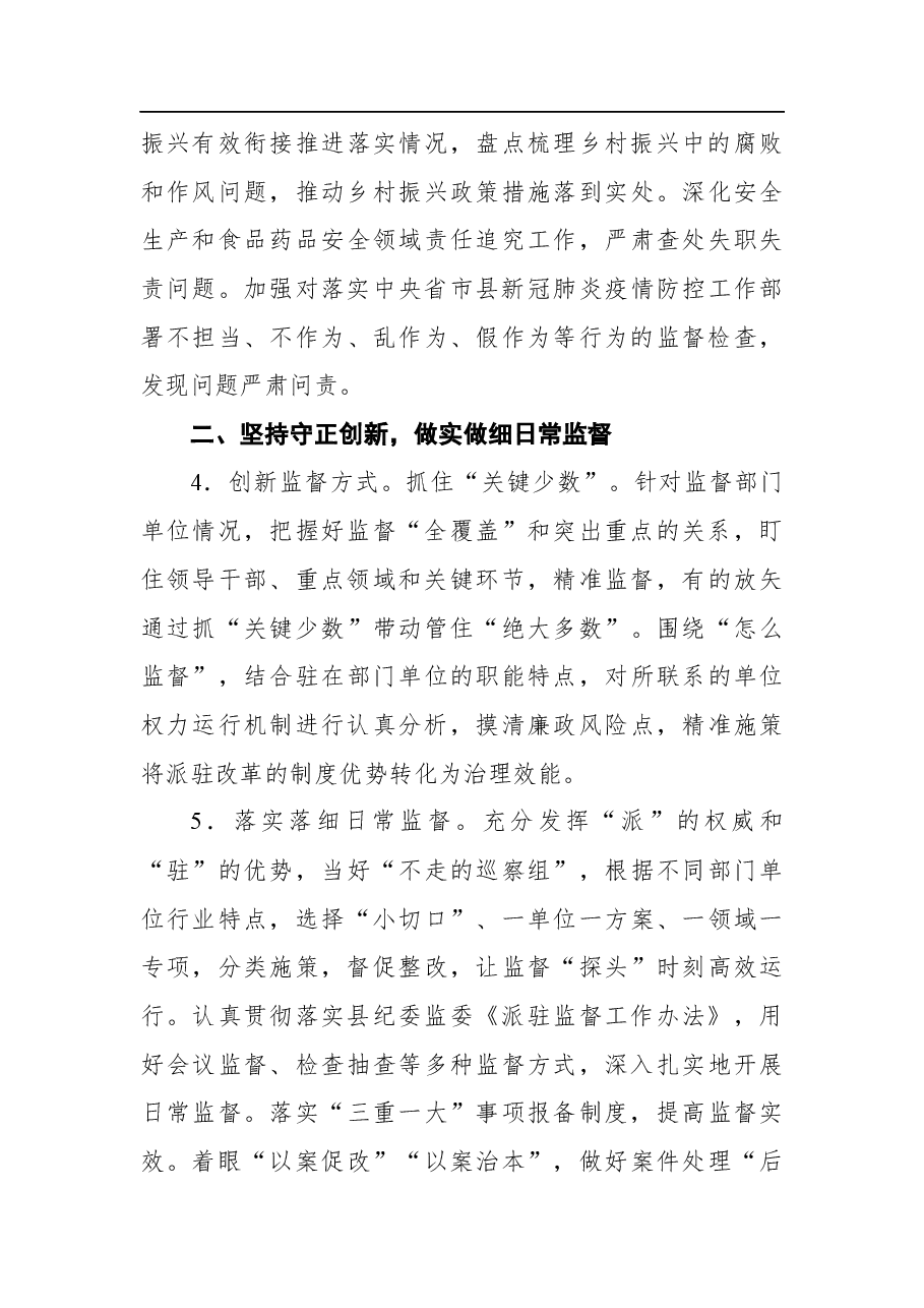 2022年派驻纪检监察组工作要点.docx,第3页预览