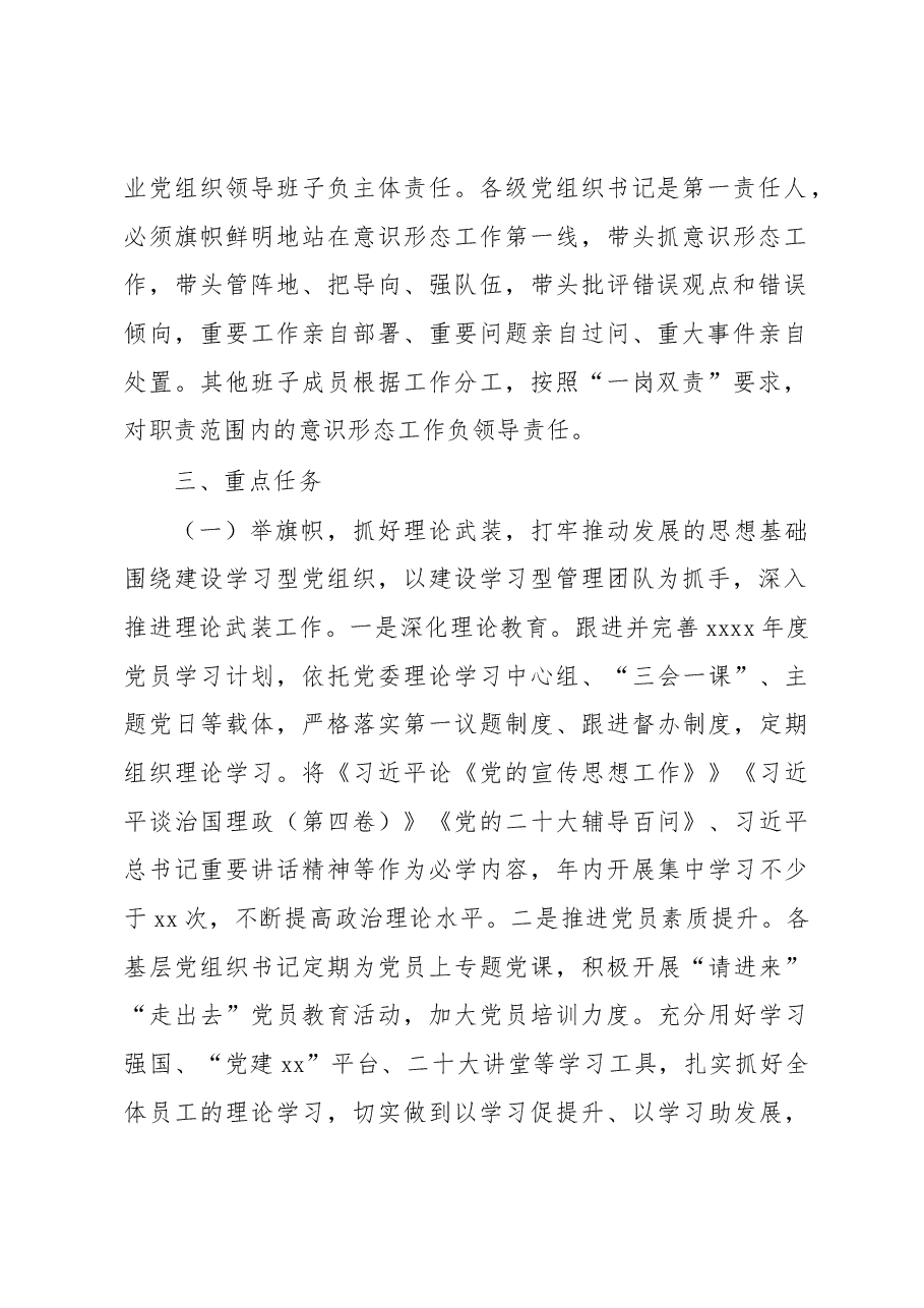 2023年意识形态工作计划(集团公司).docx,第2页预览