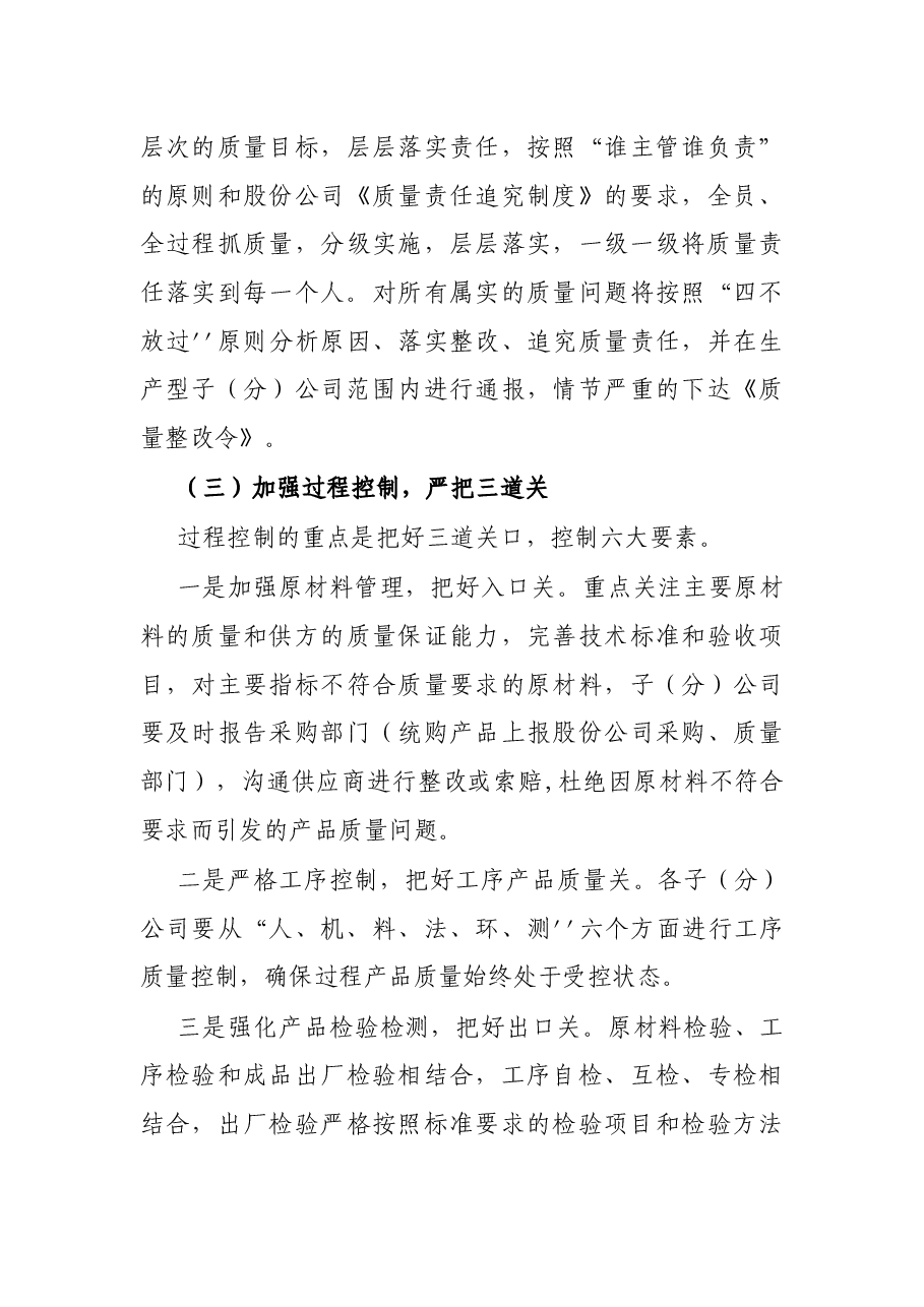公司2022年质量工作要点.docx，第4页预览