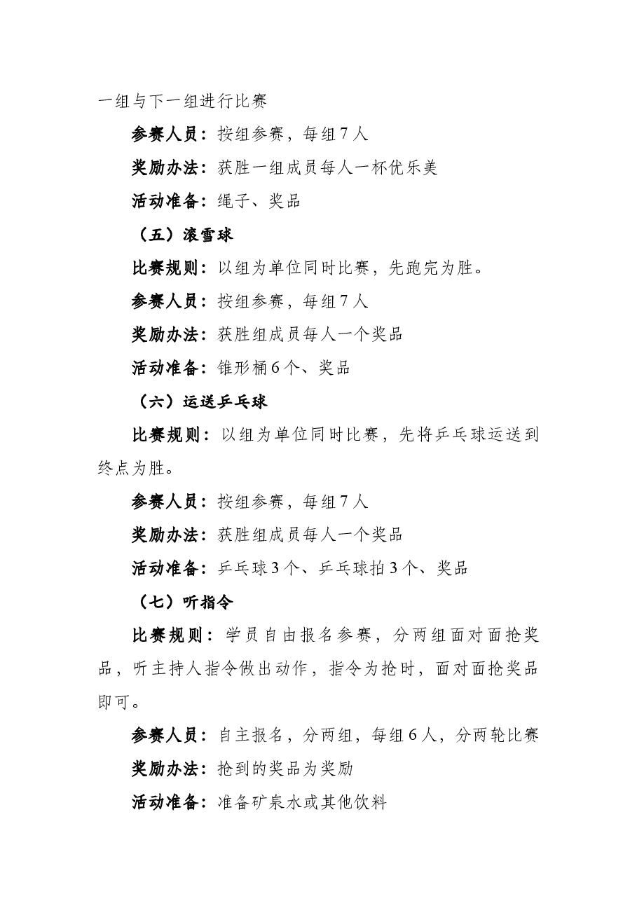 新提任干部培训班文体活动方案.docx,第3页预览