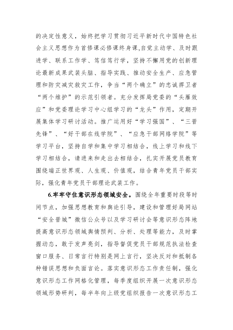 应急管理局委员会2022年党建和党风廉政建设工作要点.docx,第4页预览