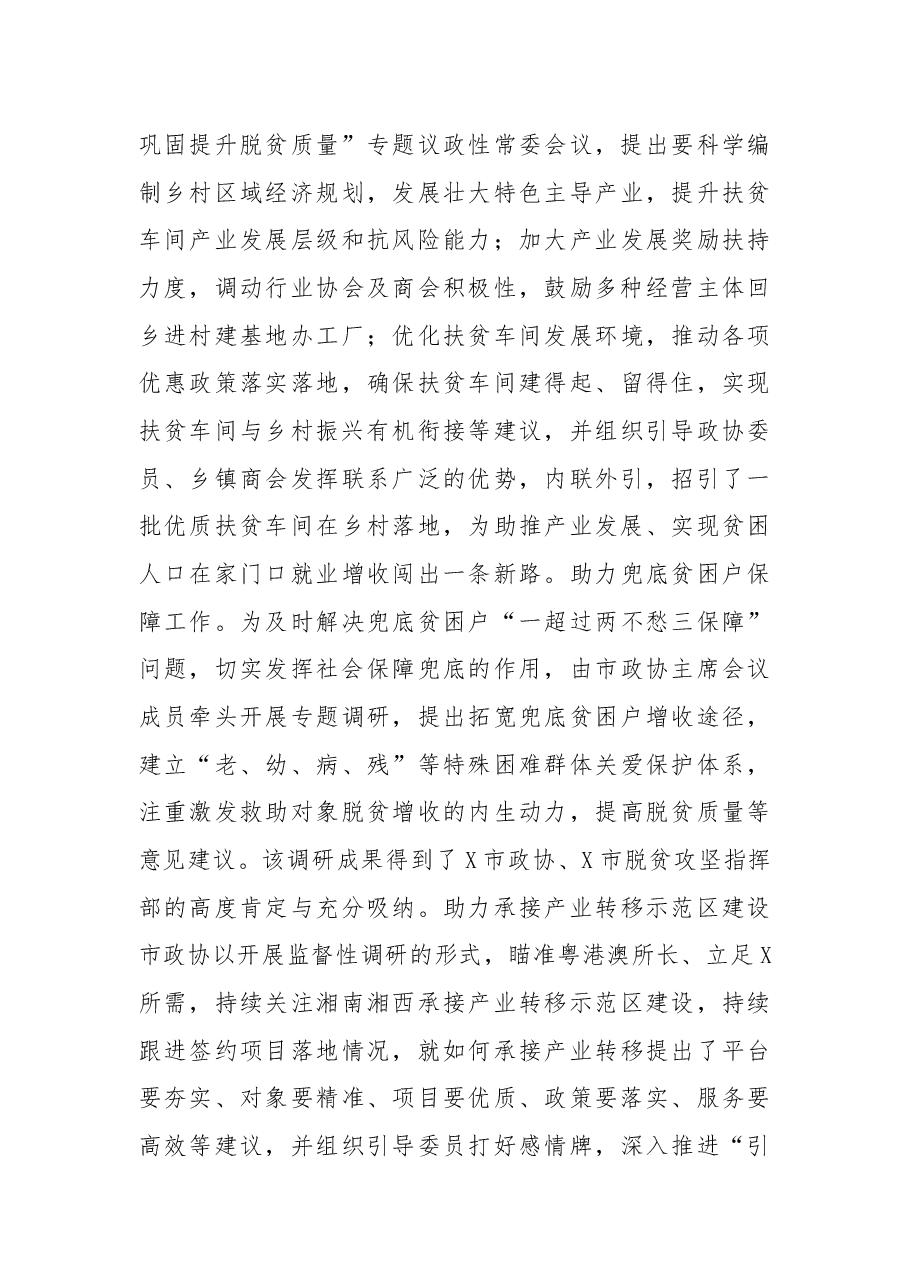 市政协2020年工作总结暨2021年工作计划.docx,第3页预览