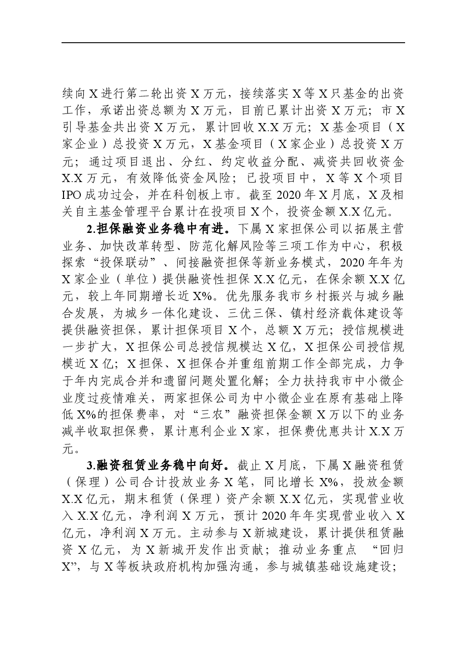 国企2020年度工作总结及2021年工作计划汇编(五篇涵盖能源、城投、发展、文旅、公路等企业).docx,第2页预览
