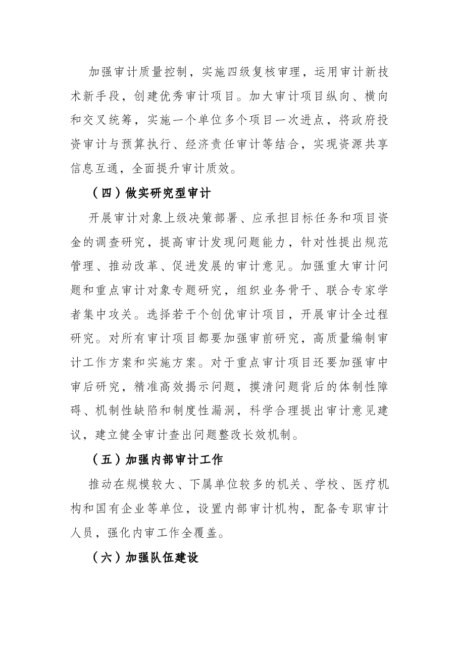 市审计局2022年工作计划.docx,第2页预览
