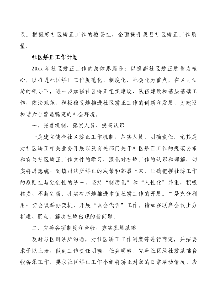 社区集中教育工作计划.docx,第4页预览