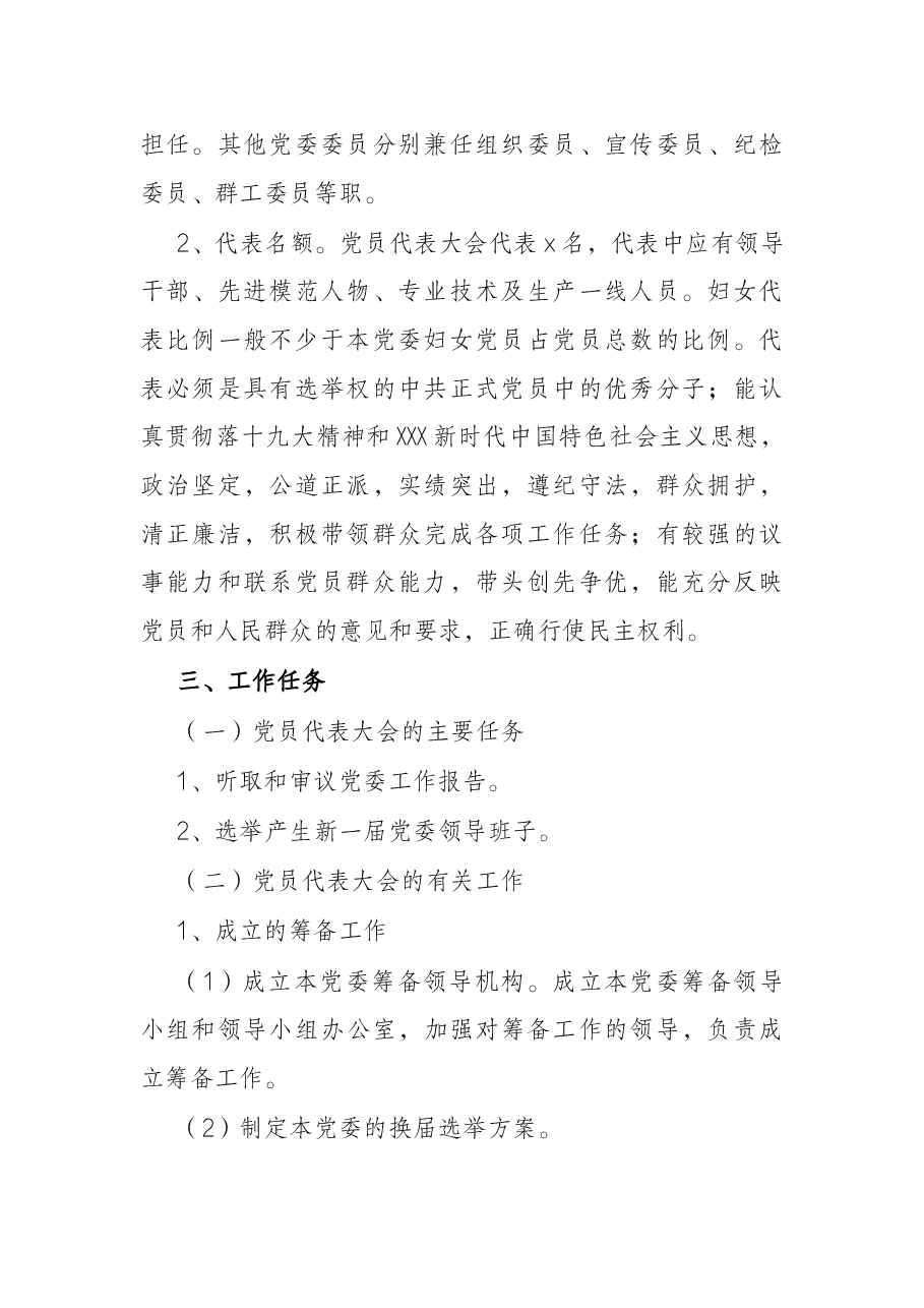 政府办直属机关党委换届选举工作方案.docx,第2页预览
