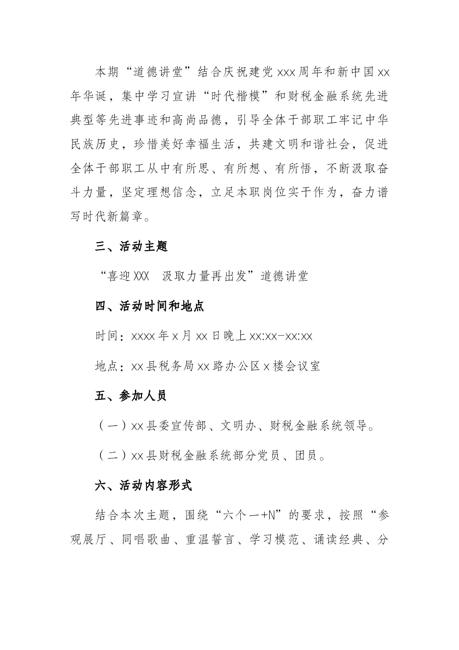 道德讲堂活动实施方案.docx,第2页预览