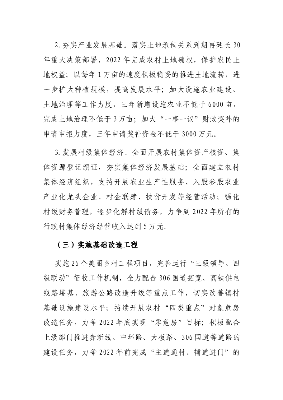 X镇乡村振兴战略2022年规划.docx,第4页预览